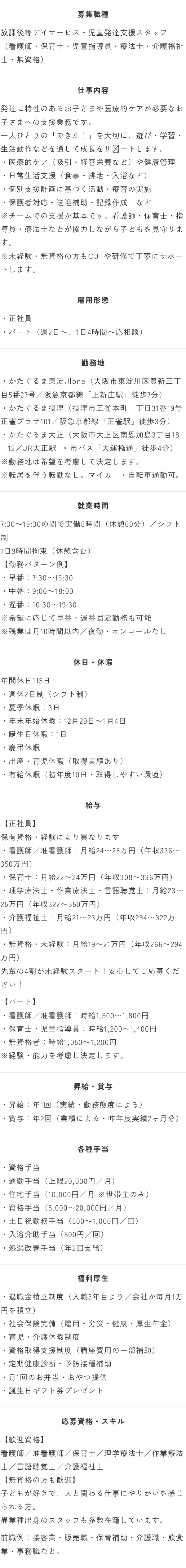 看護師の募集要項