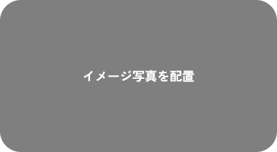 お問い合わせ・ご相談のイメージ
