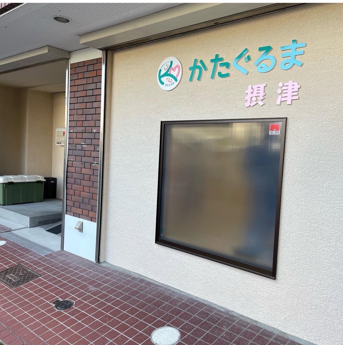 施設見学・面談