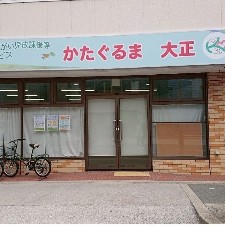 かたぐるま大正